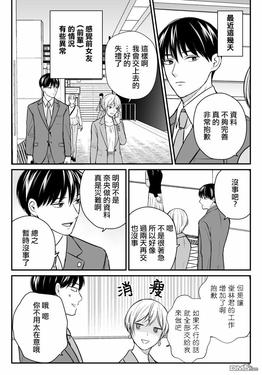 三个月前分手的前辈和后辈的故事第23话