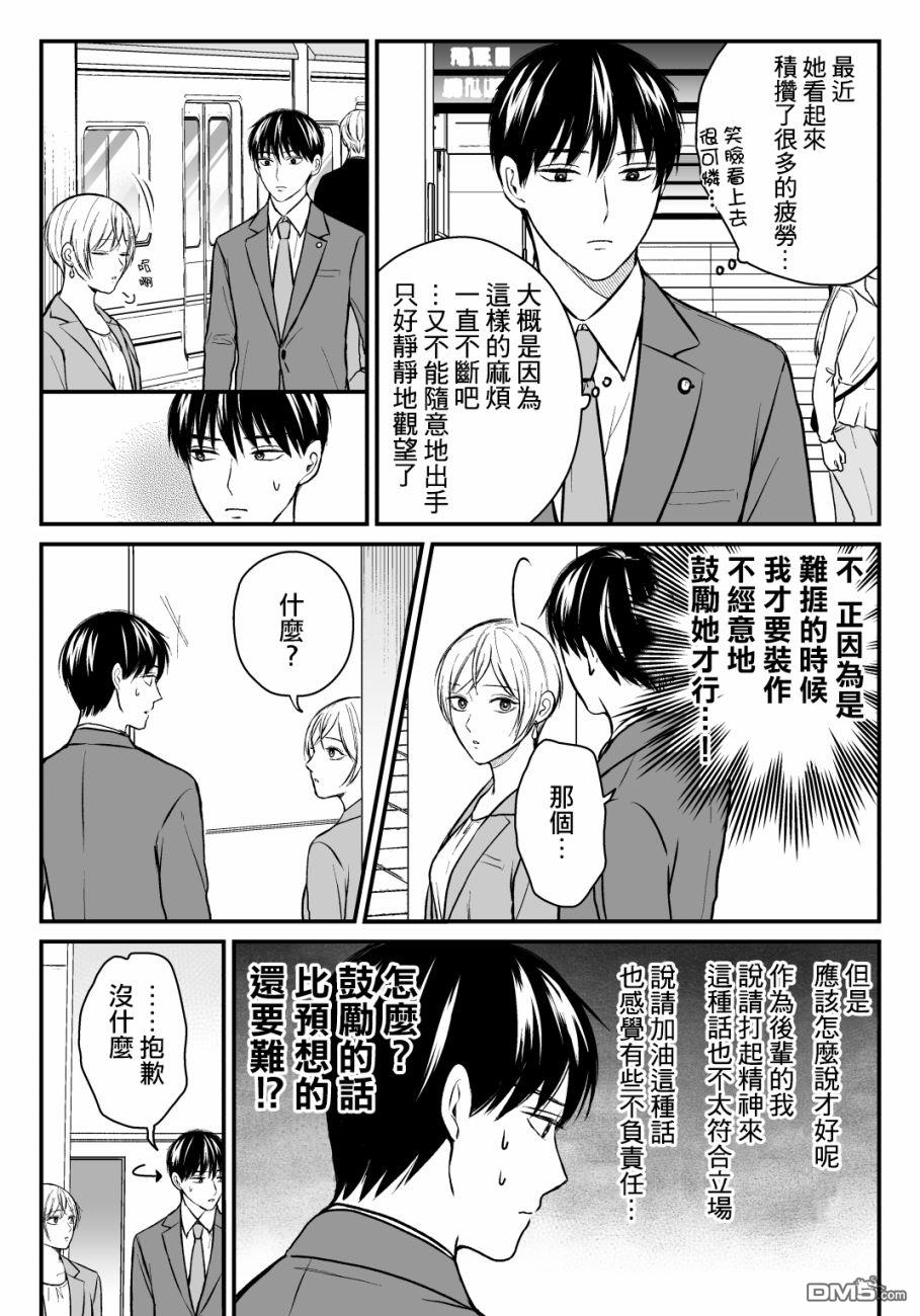 三个月前分手的前辈和后辈的故事第23话