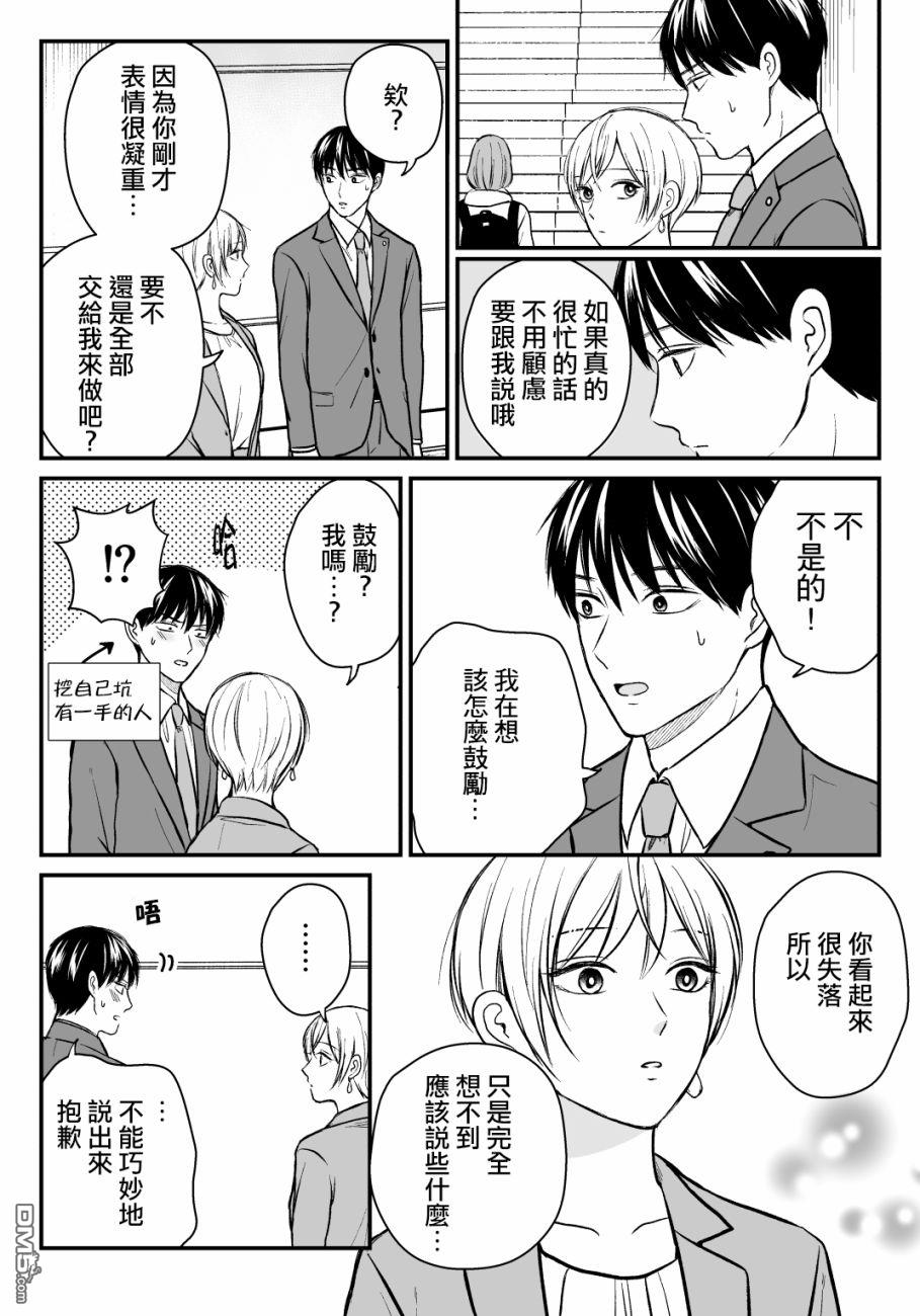 三个月前分手的前辈和后辈的故事第23话