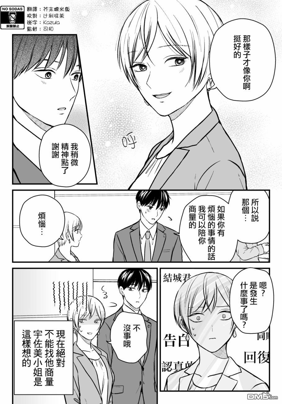 三个月前分手的前辈和后辈的故事第23话