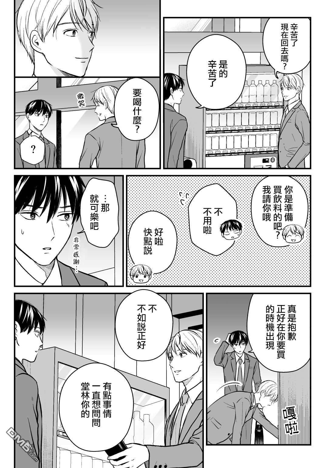 三个月前分手的前辈和后辈的故事第24话