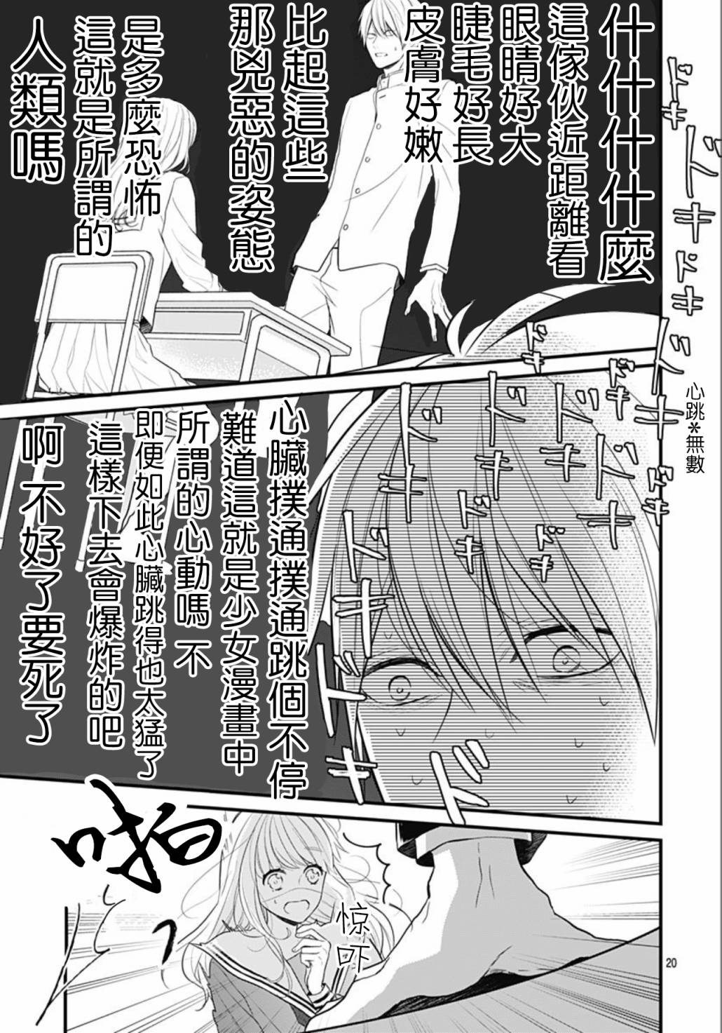 她太可爱了我下不了手第01话