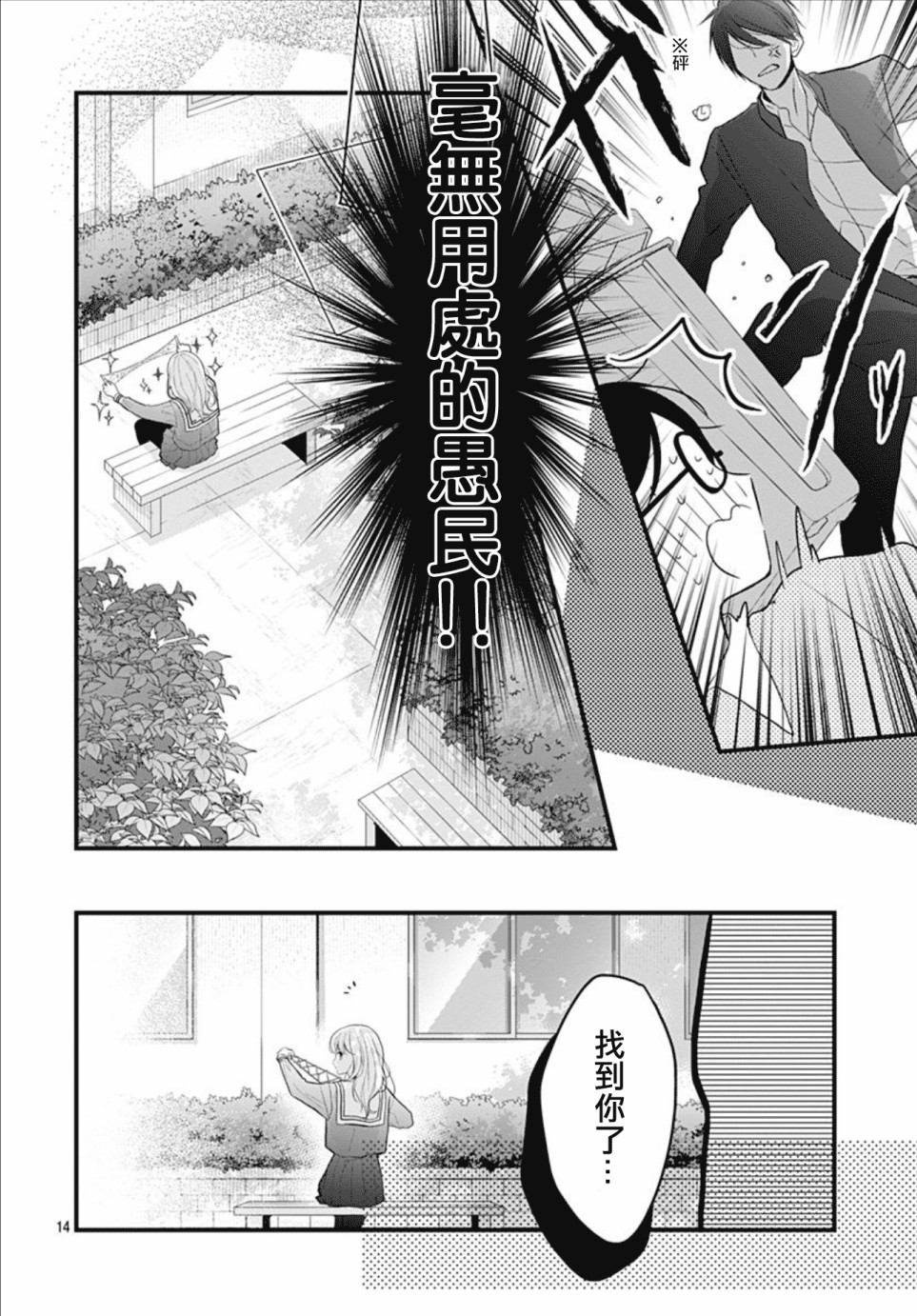 她太可爱了我下不了手第02话