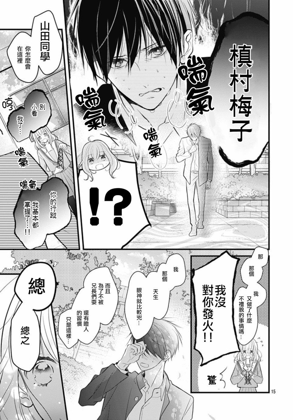 她太可爱了我下不了手第02话