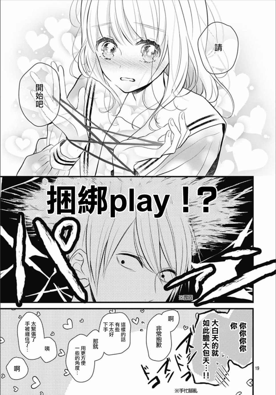 她太可爱了我下不了手第02话