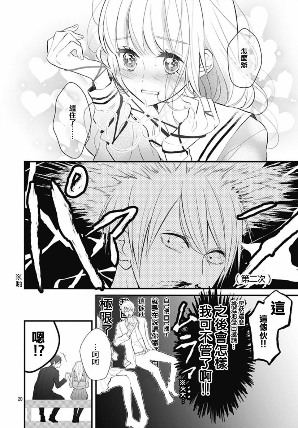 她太可爱了我下不了手第02话