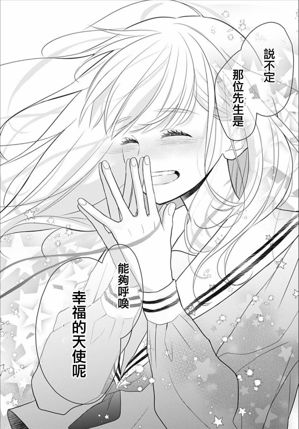 她太可爱了我下不了手第02话