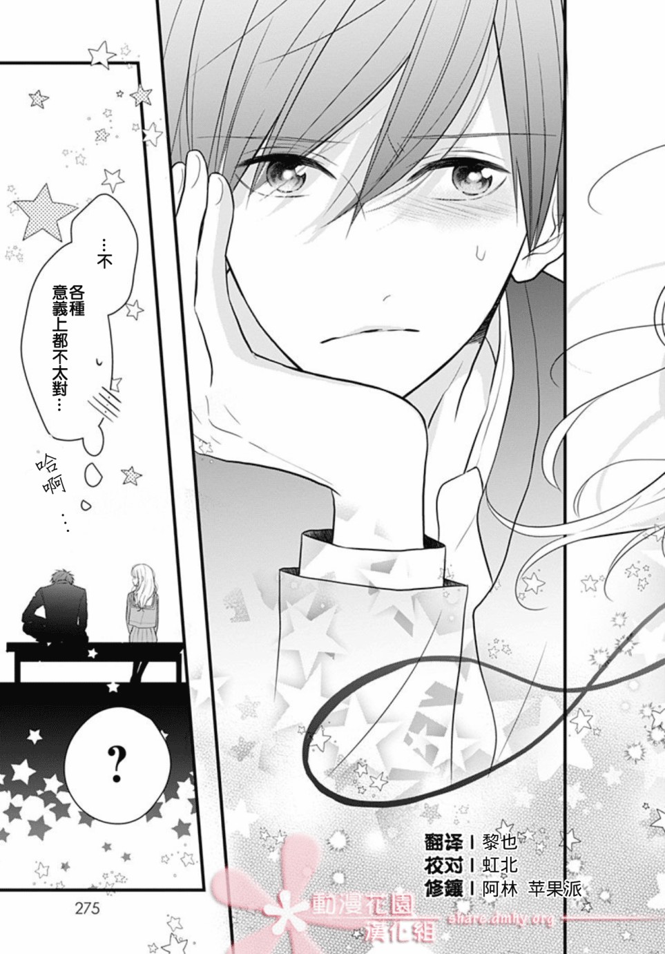 她太可爱了我下不了手第02话