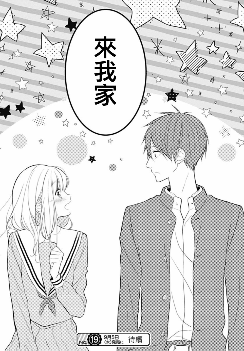 她太可爱了我下不了手第02话