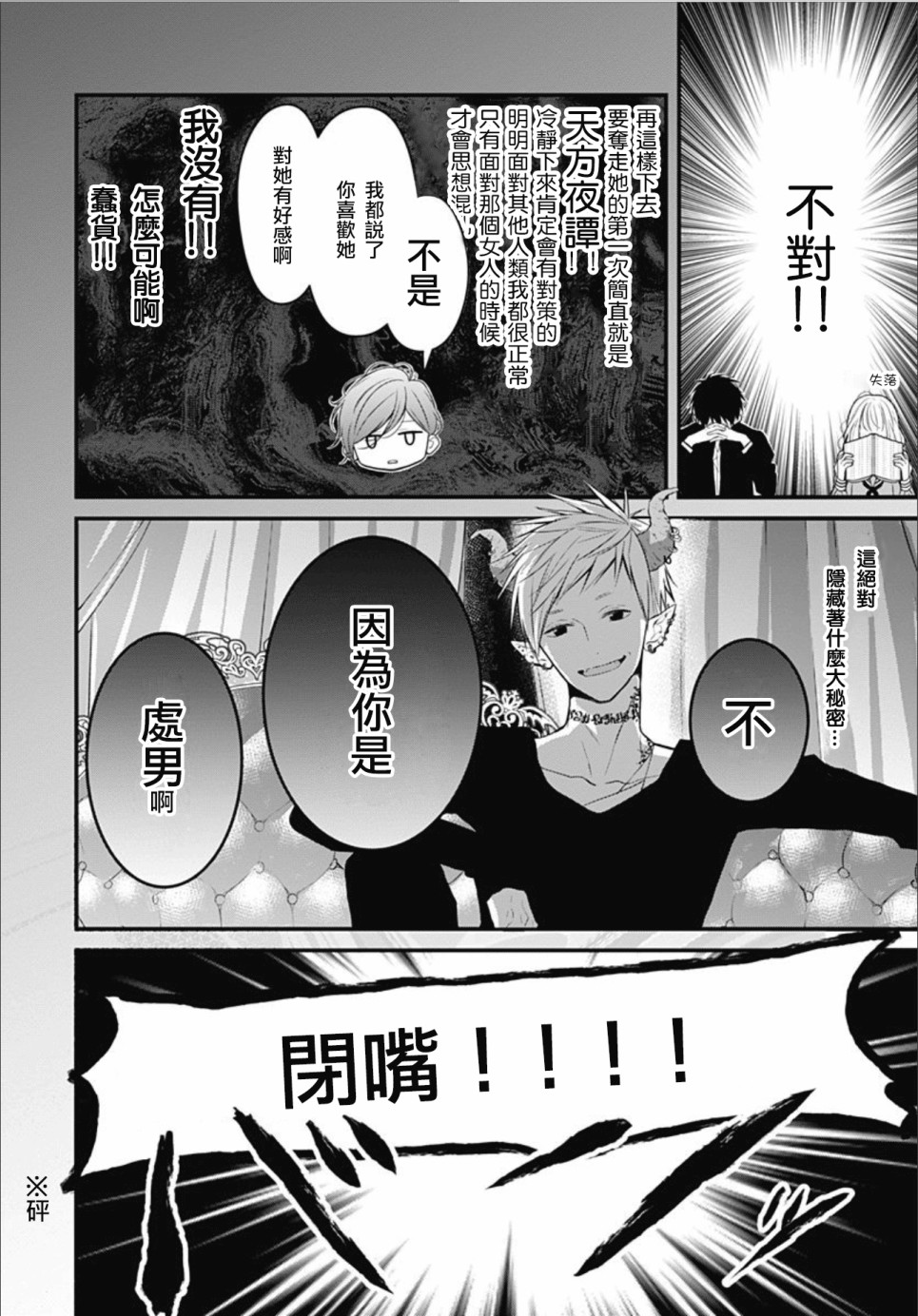 她太可爱了我下不了手第02话