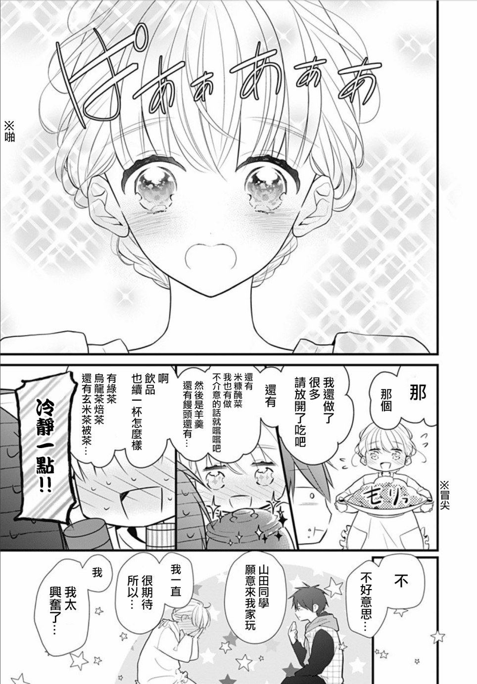 她太可爱了我下不了手第03话