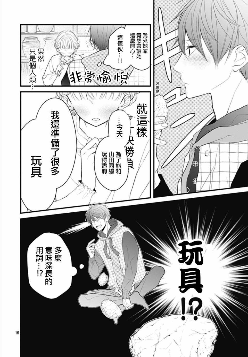 她太可爱了我下不了手第03话