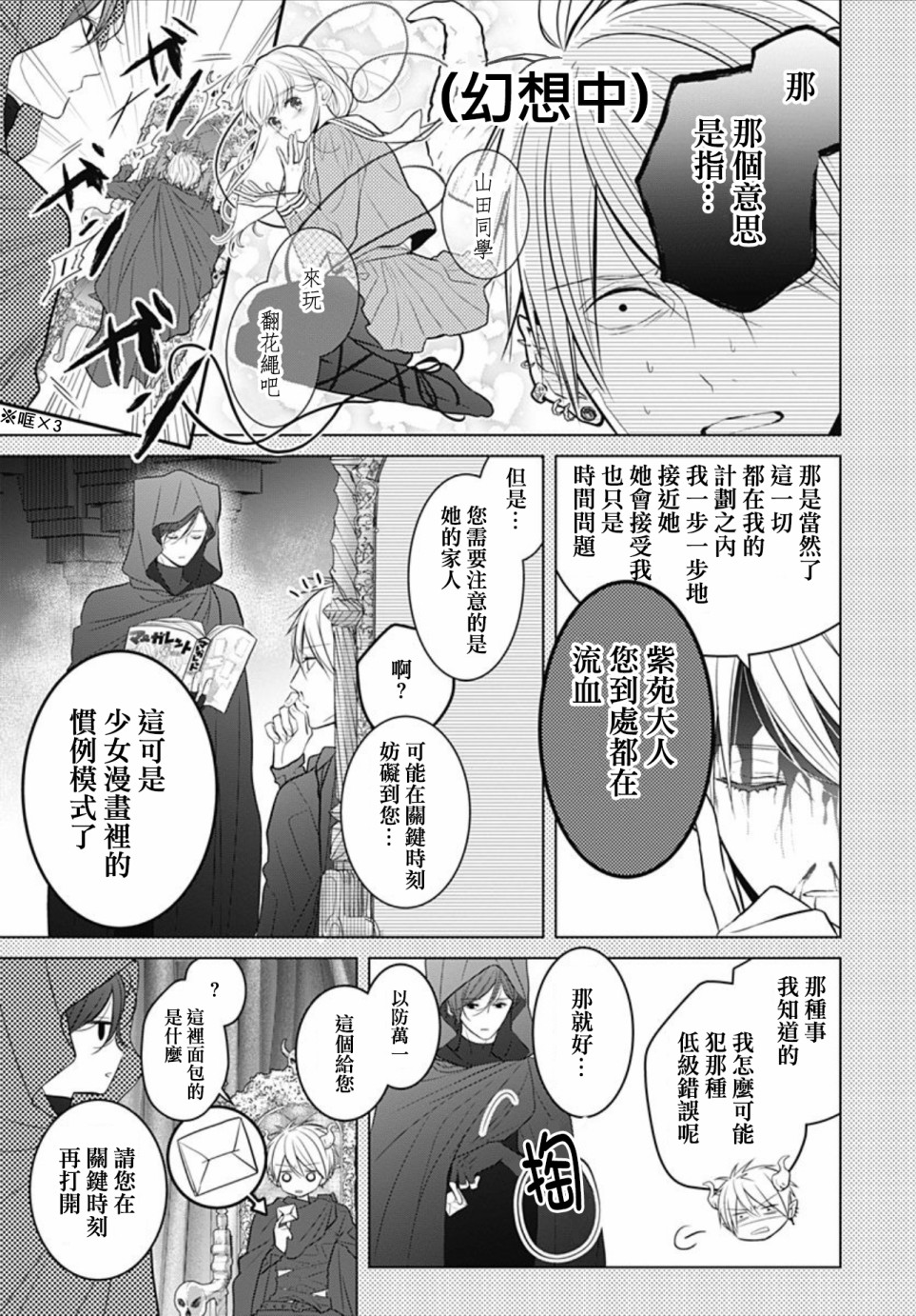 她太可爱了我下不了手第03话