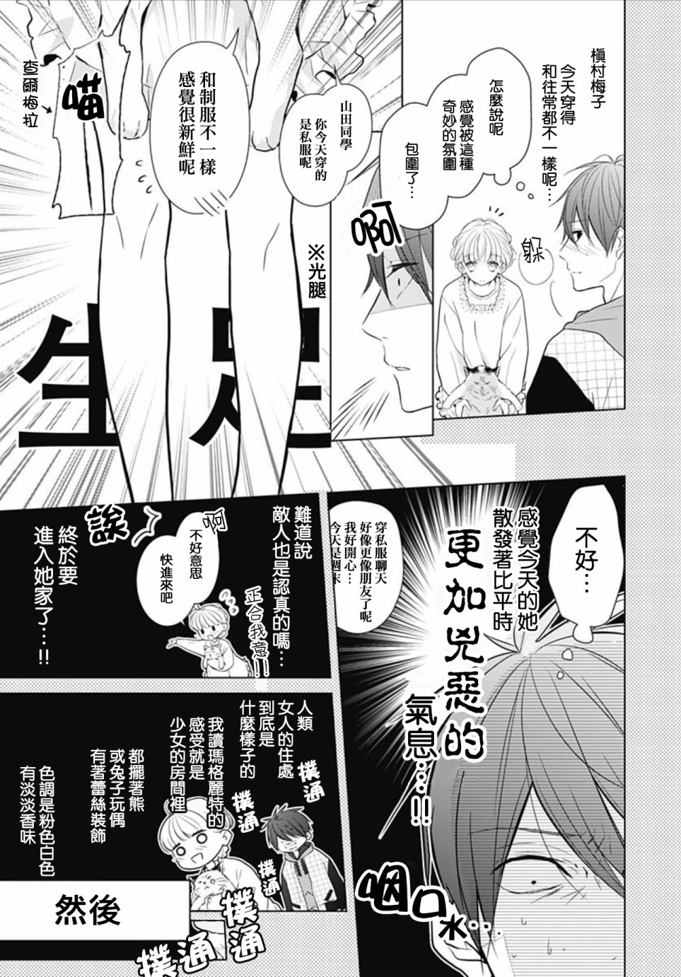 她太可爱了我下不了手第03话