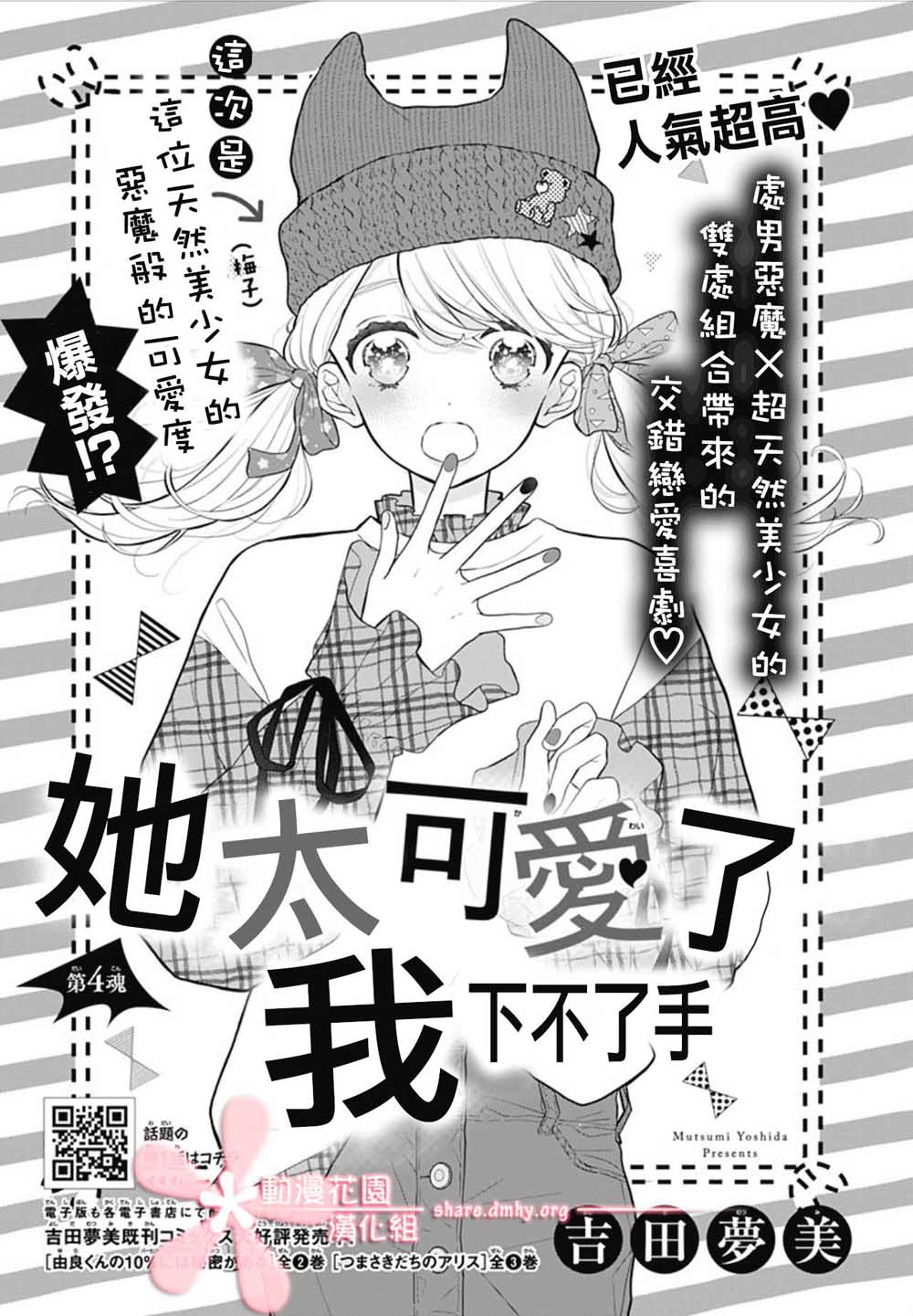 她太可爱了我下不了手第04话