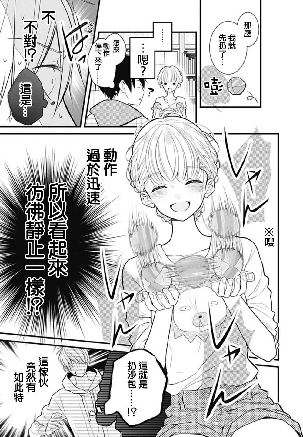 她太可爱了我下不了手第04话