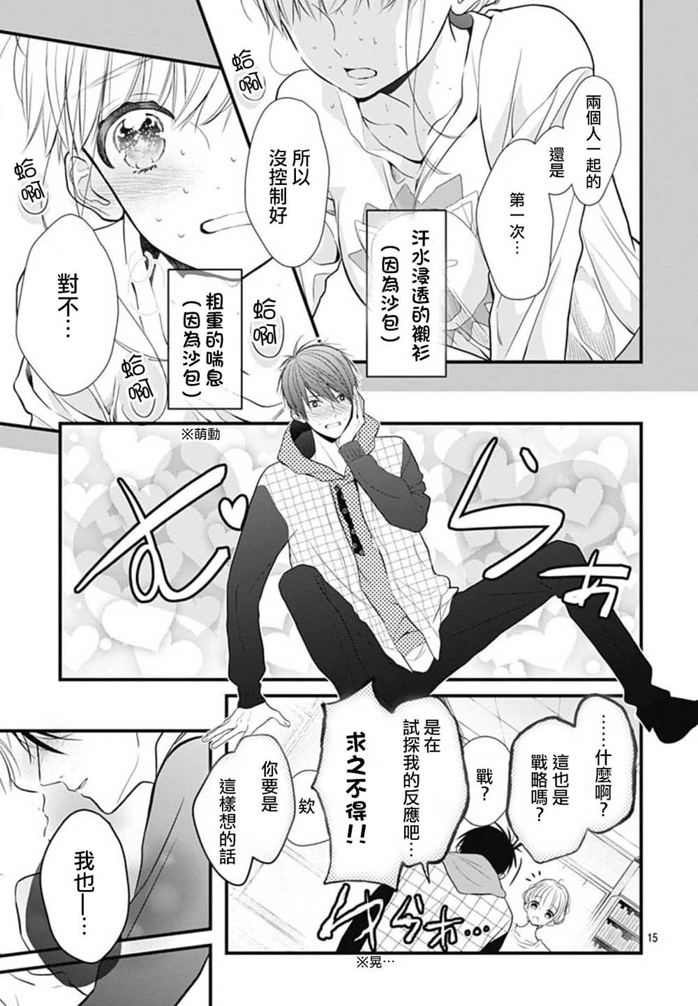 她太可爱了我下不了手第04话