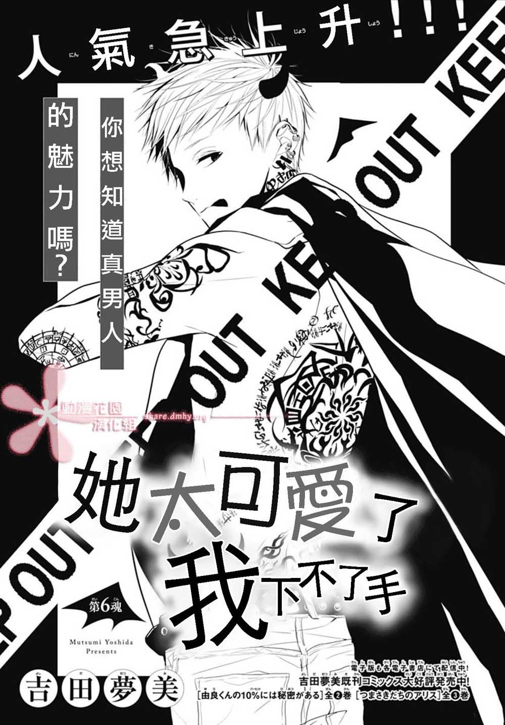 她太可爱了我下不了手第06话