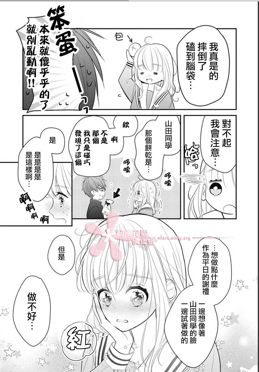 她太可爱了我下不了手第06话