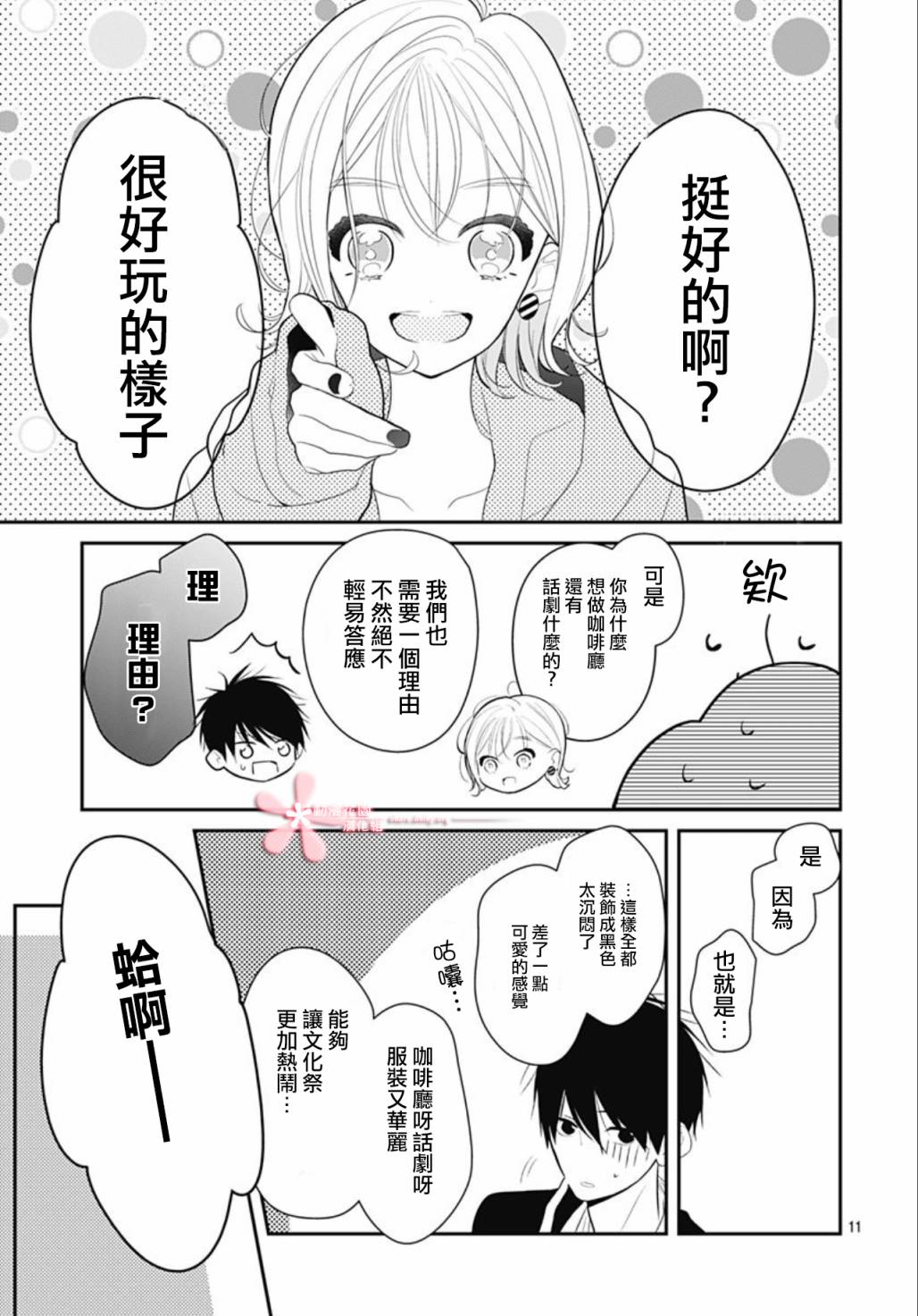 她太可爱了我下不了手第08话