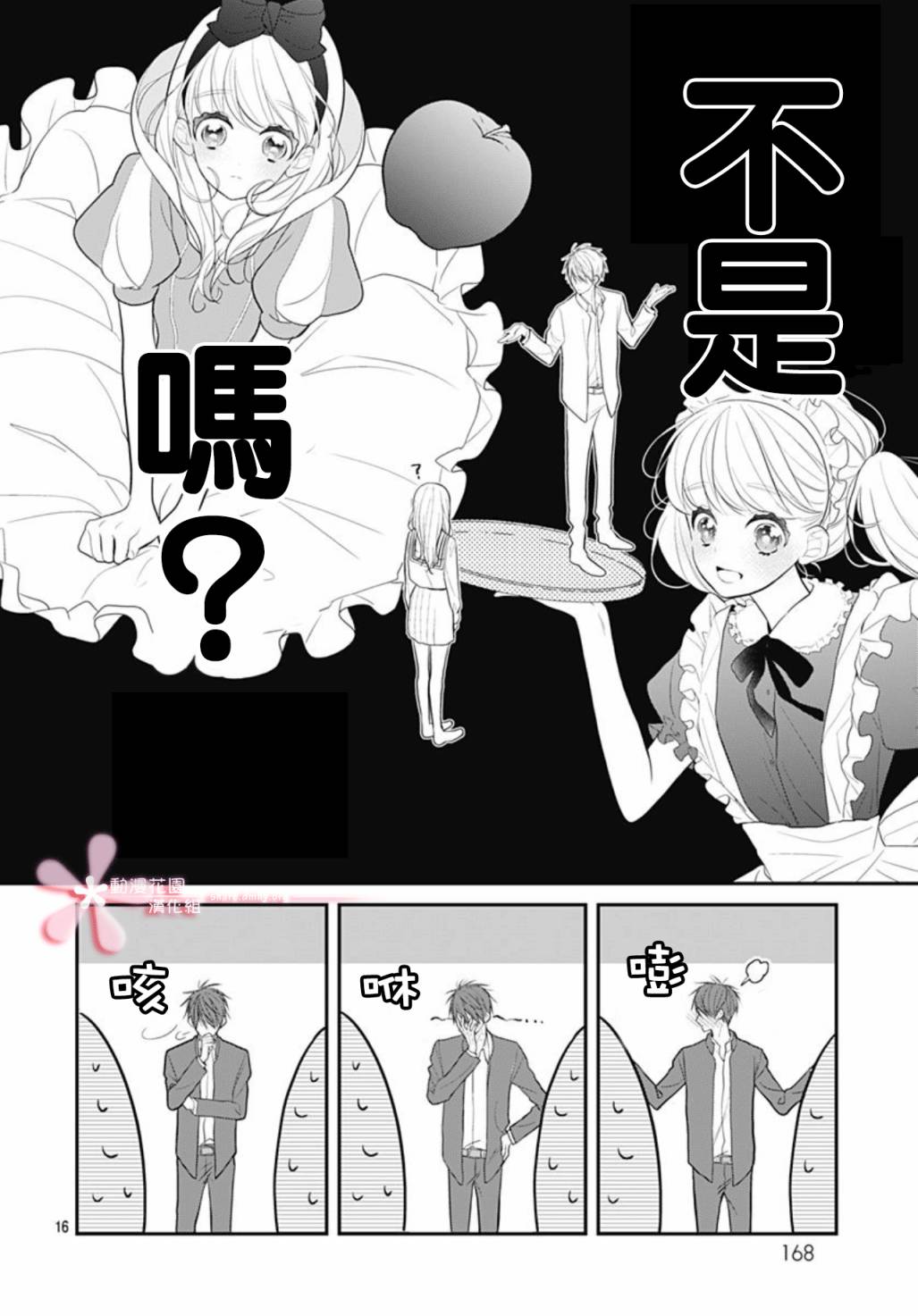 她太可爱了我下不了手第08话