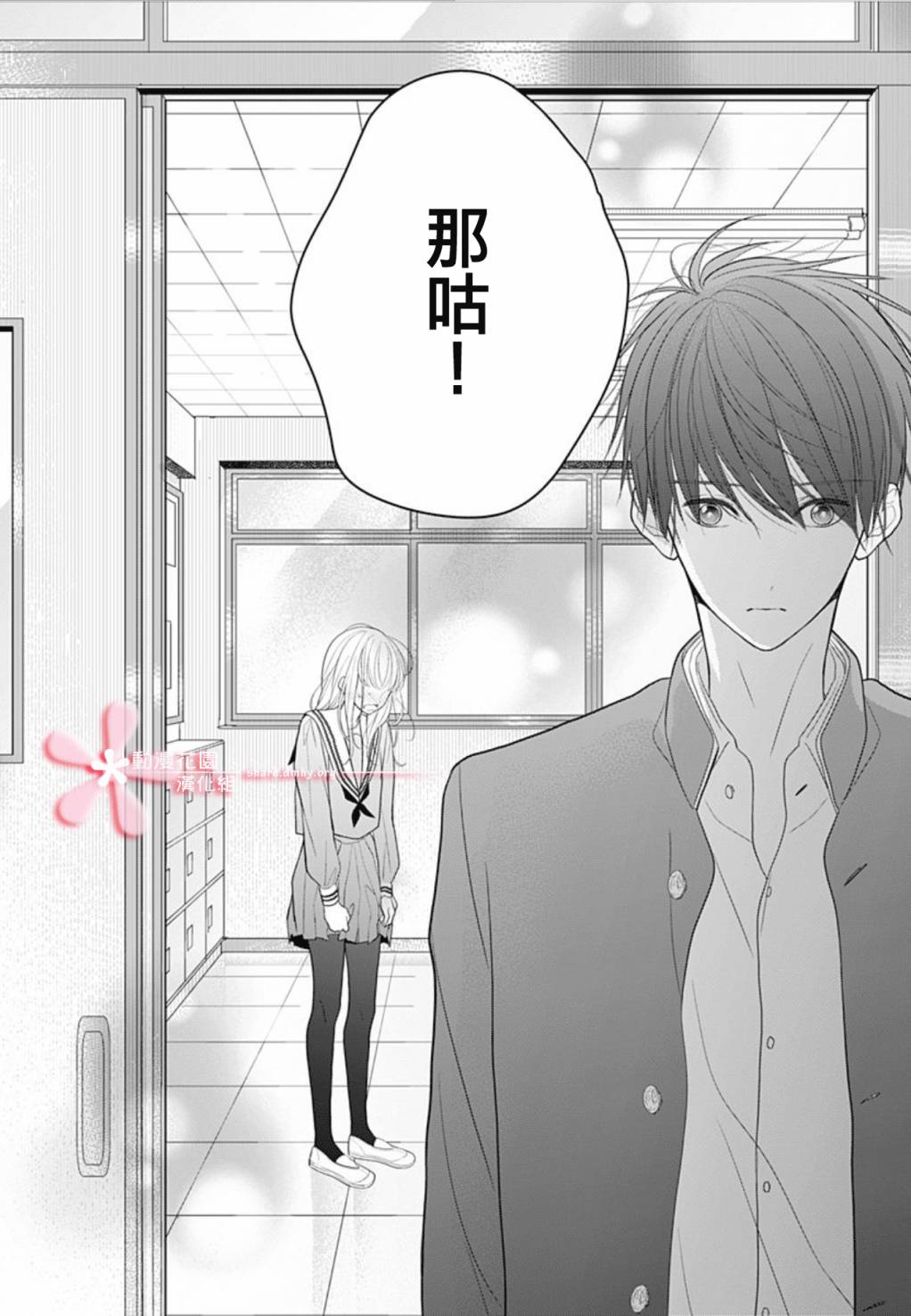 她太可爱了我下不了手第08话