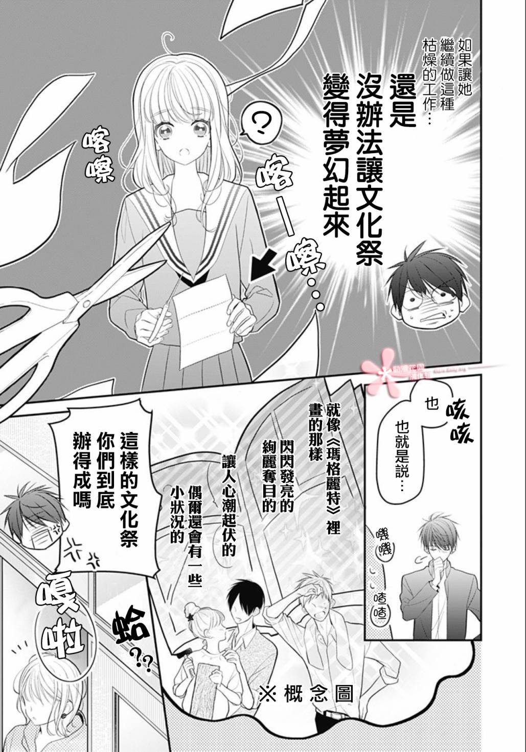 她太可爱了我下不了手第08话