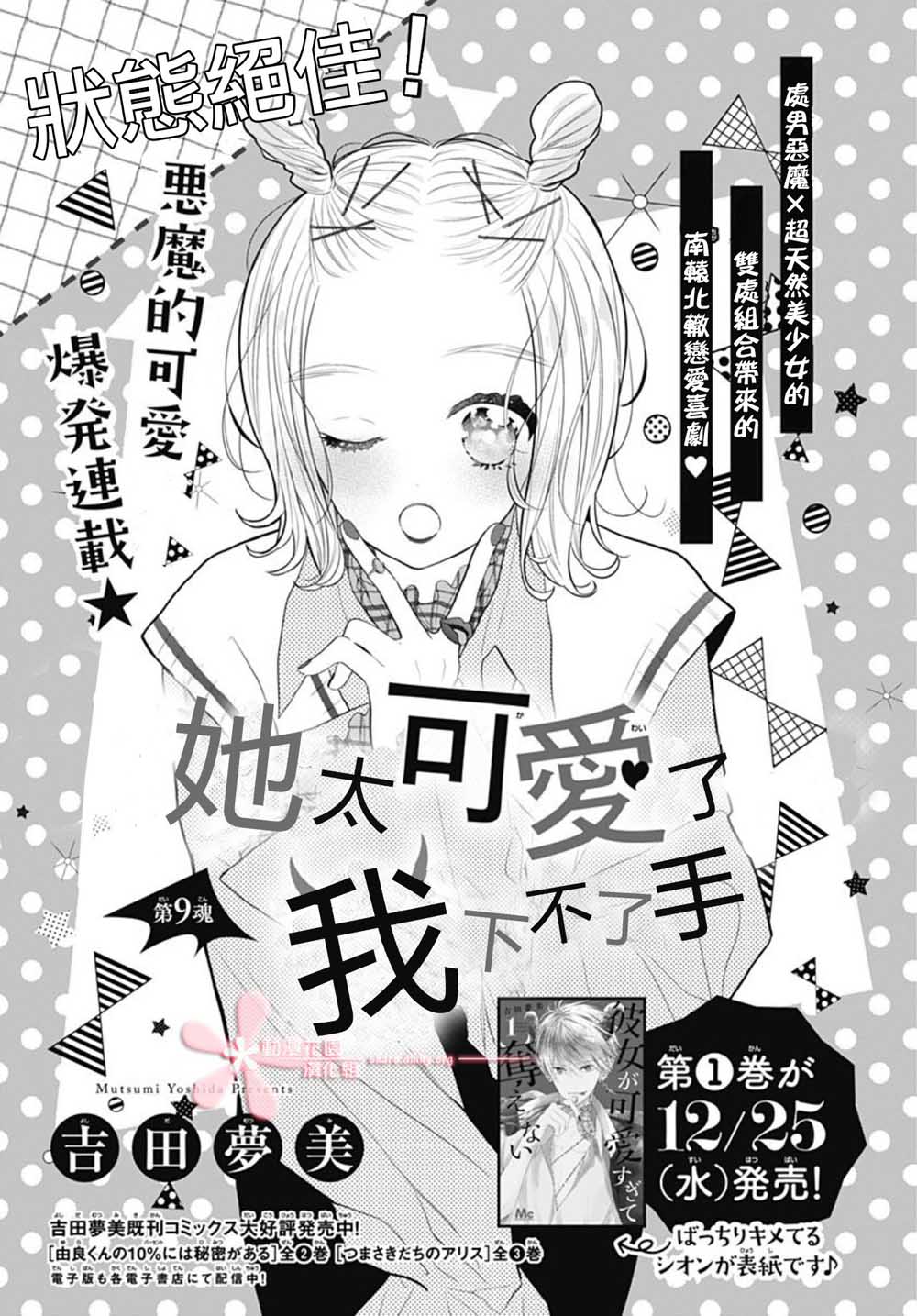 她太可爱了我下不了手第09话