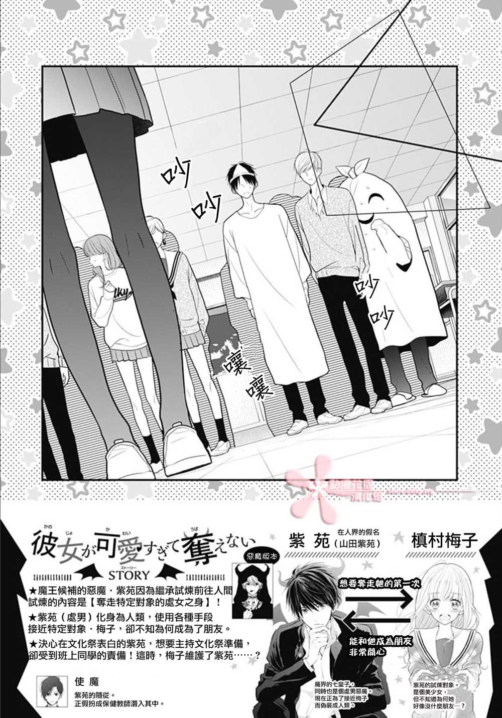 她太可爱了我下不了手第09话