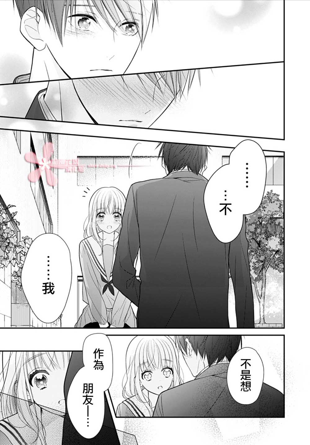 她太可爱了我下不了手第09话