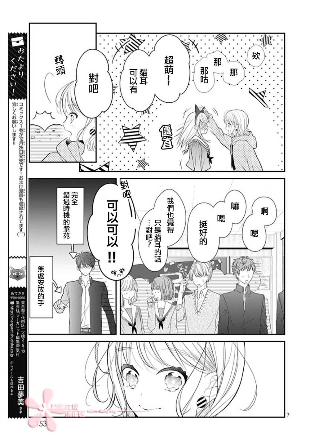 她太可爱了我下不了手第09话