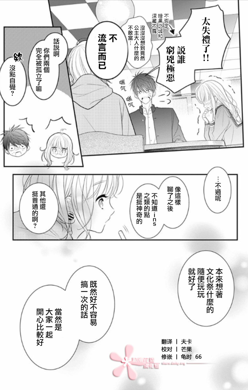 她太可爱了我下不了手第10话