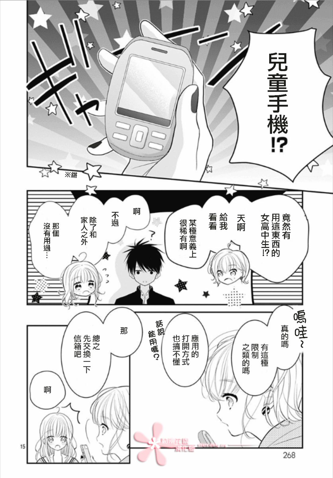 她太可爱了我下不了手第10话