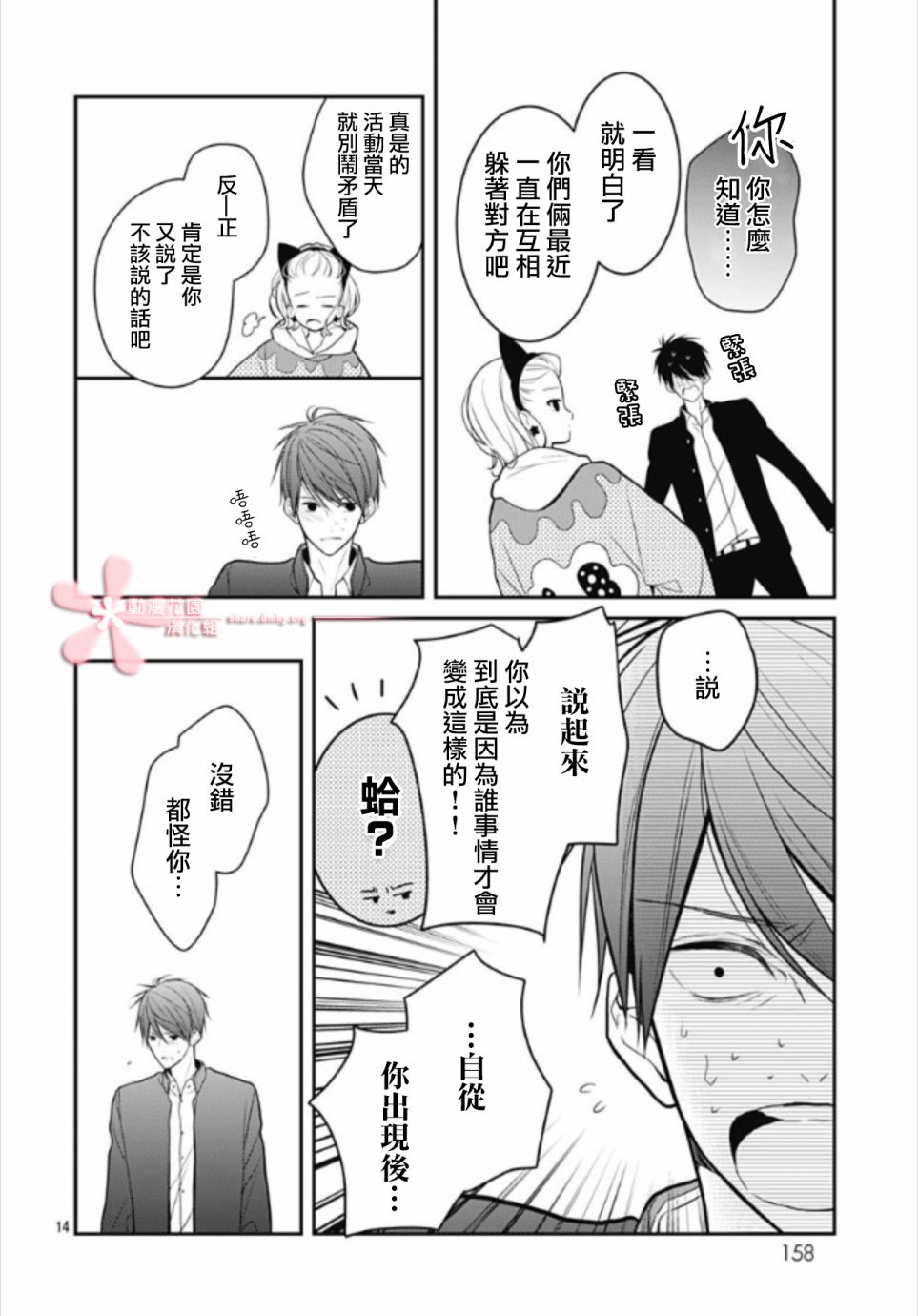 她太可爱了我下不了手第12话