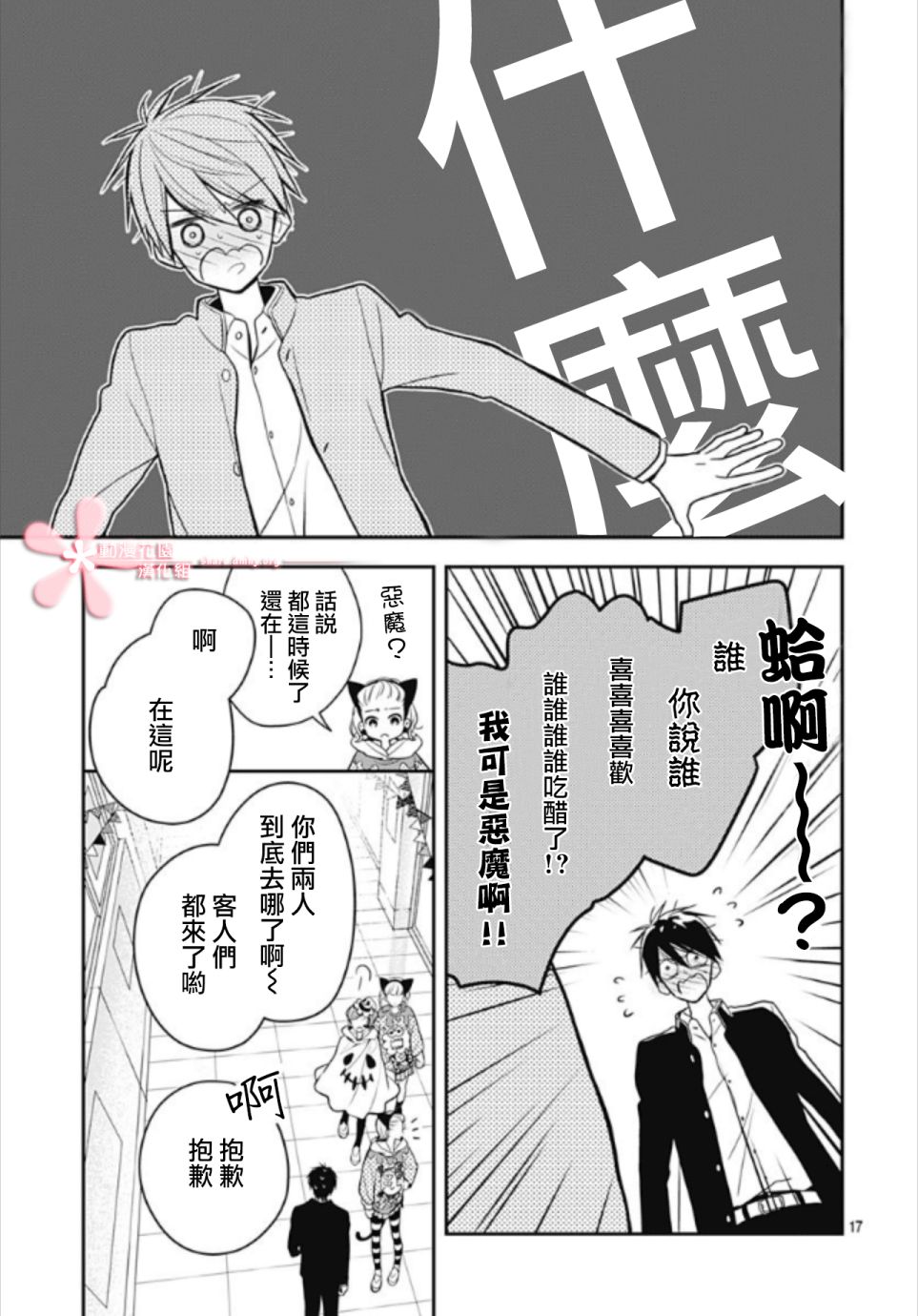 她太可爱了我下不了手第12话