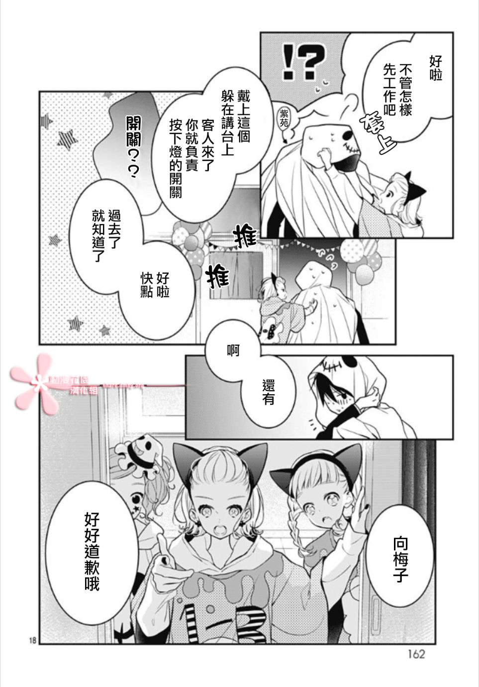 她太可爱了我下不了手第12话