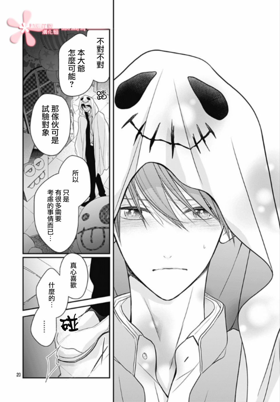 她太可爱了我下不了手第12话