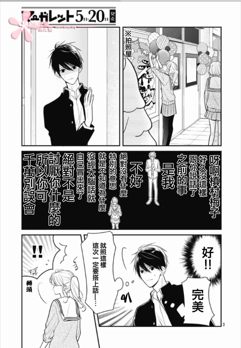 她太可爱了我下不了手第12话