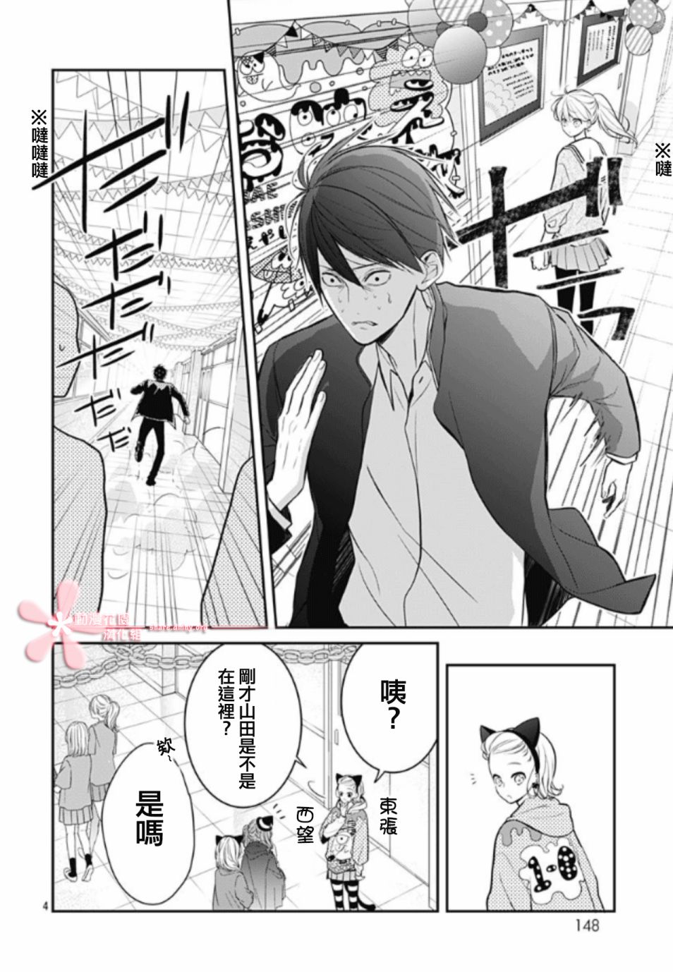 她太可爱了我下不了手第12话