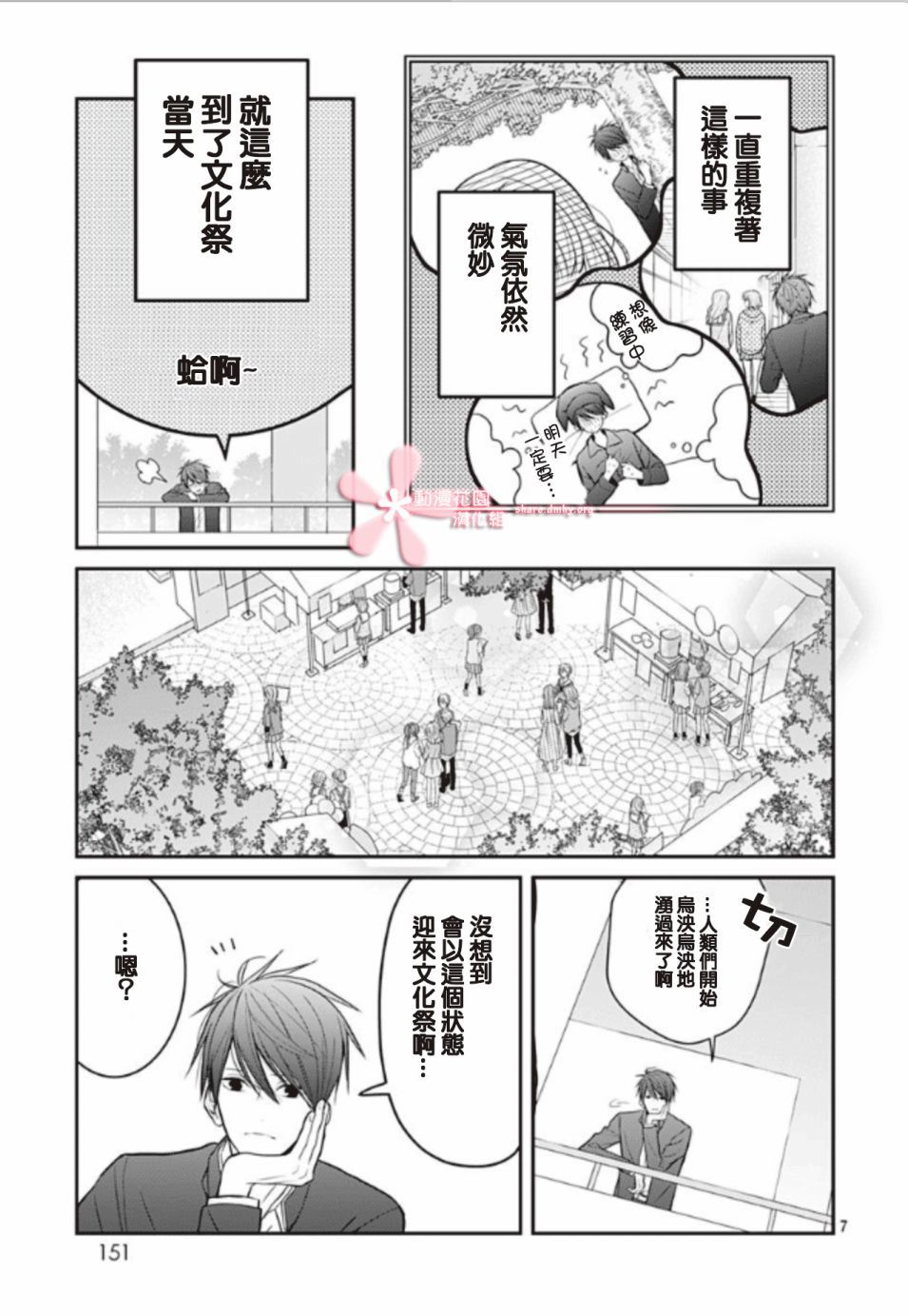 她太可爱了我下不了手第12话