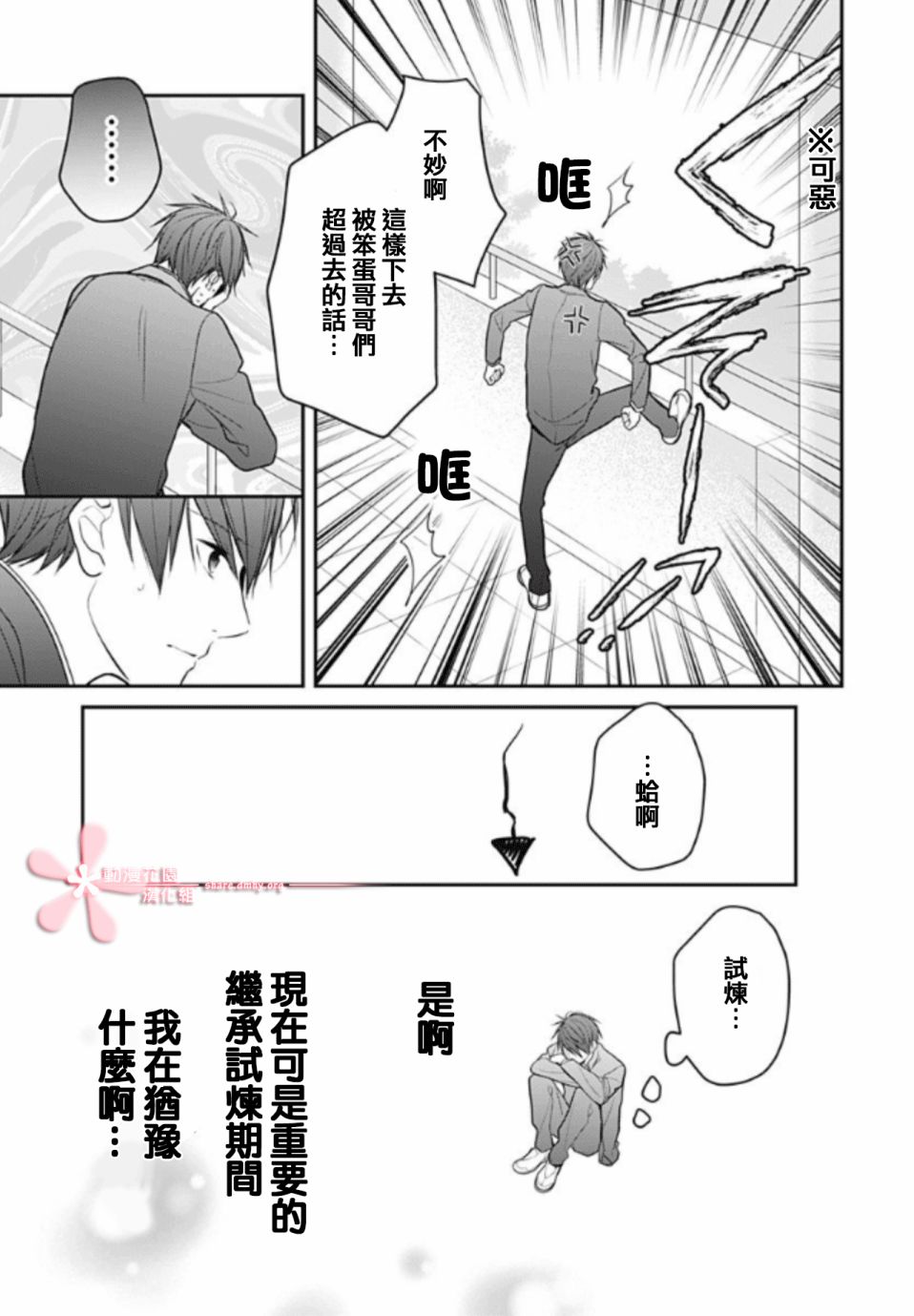 她太可爱了我下不了手第12话