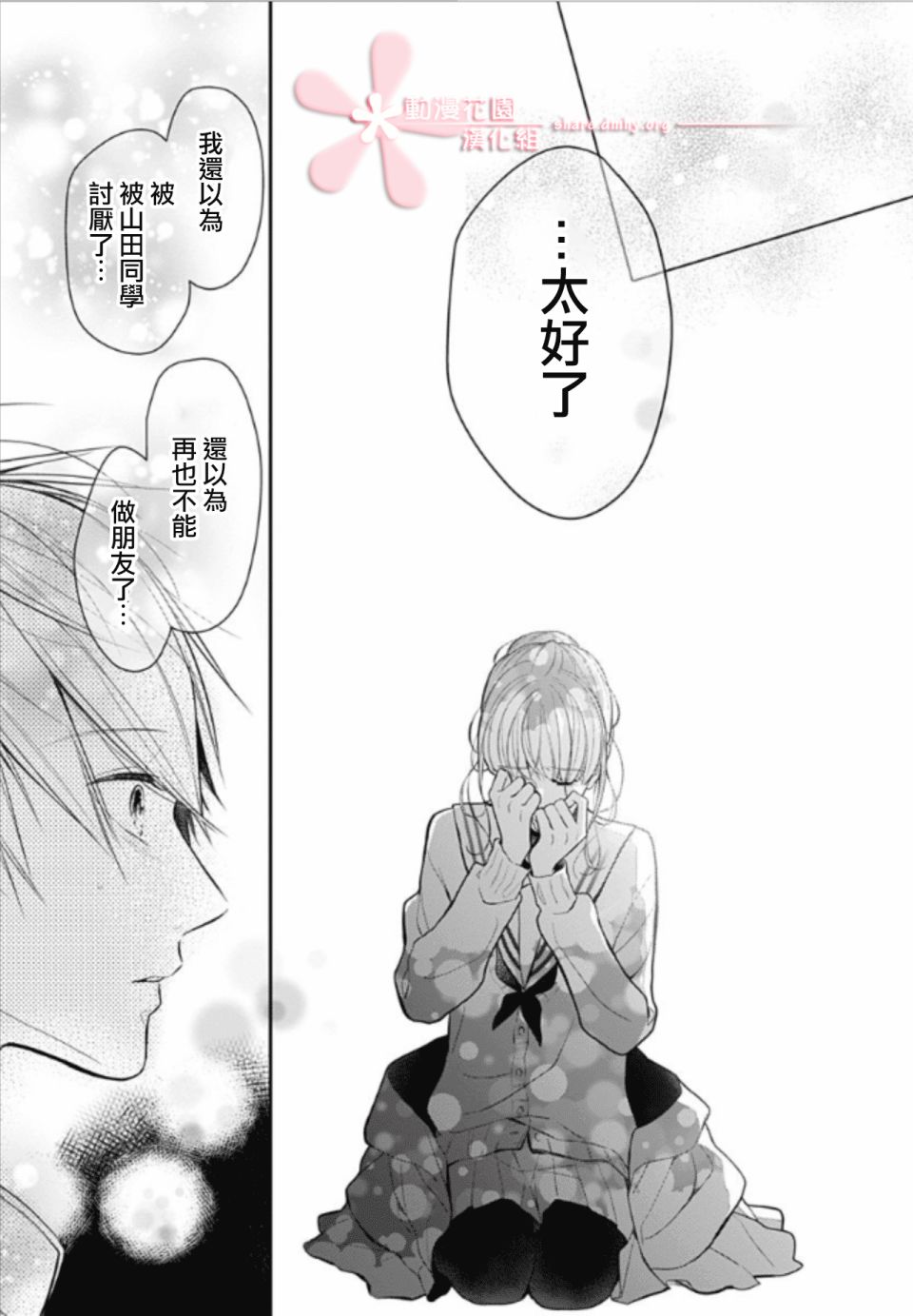 她太可爱了我下不了手第13话