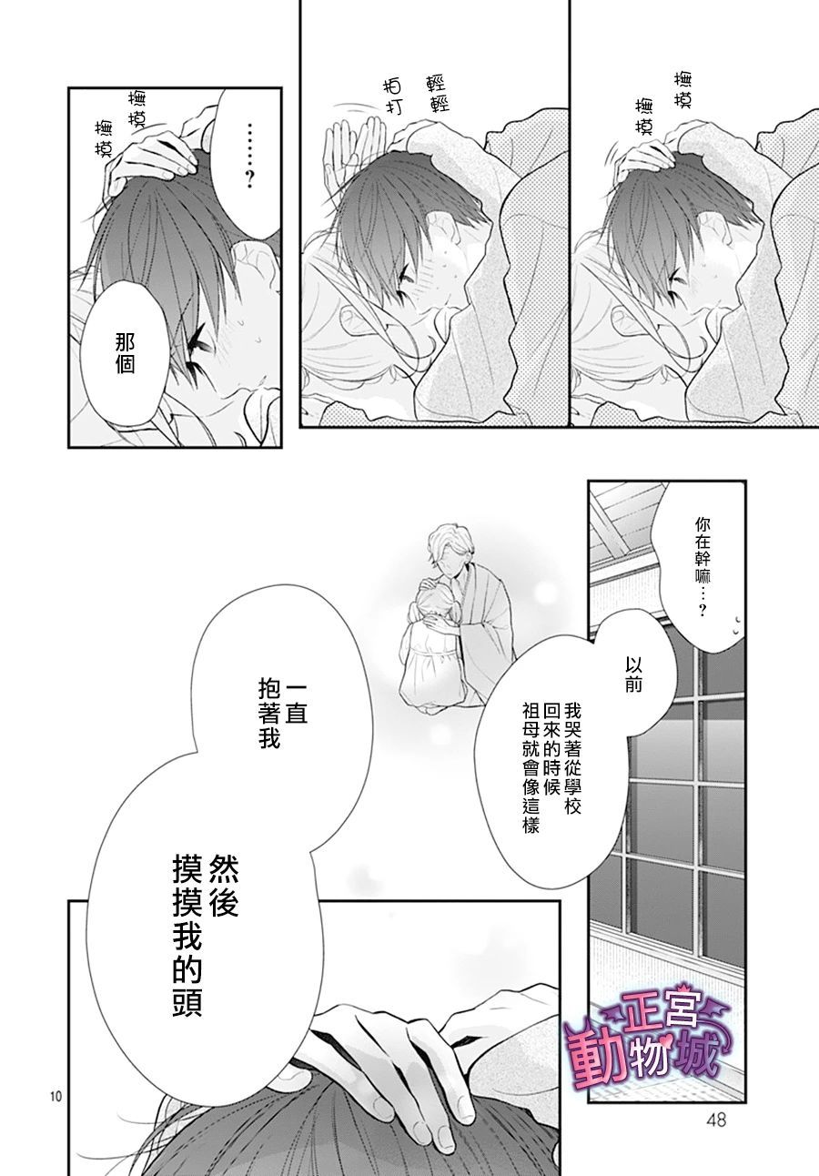 她太可爱了我下不了手第18话