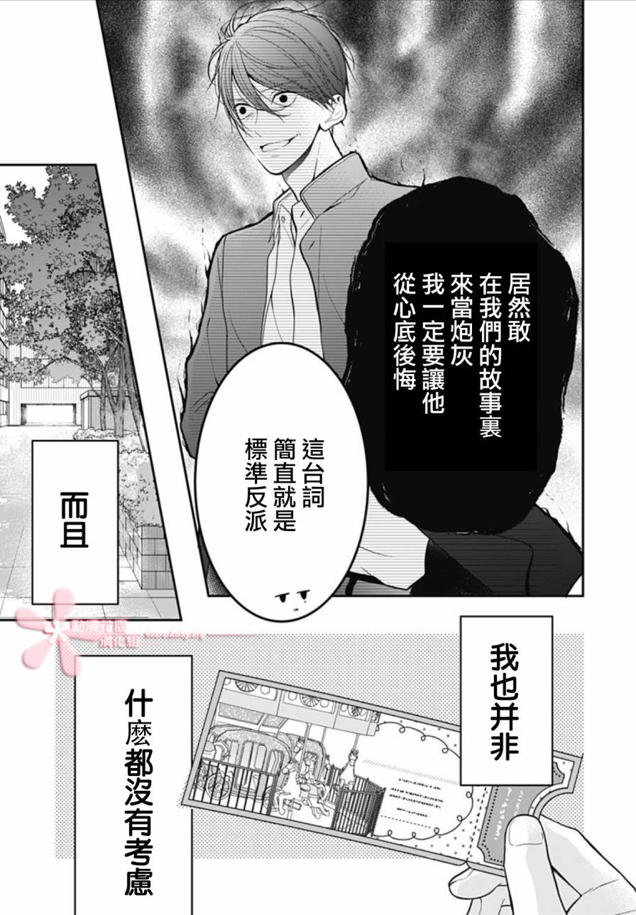 她太可爱了我下不了手第19话