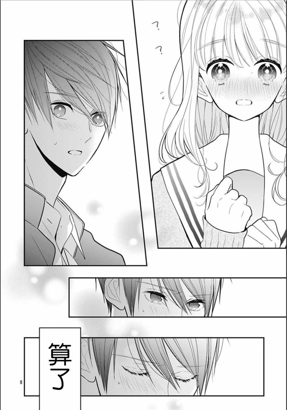 她太可爱了我下不了手第20话