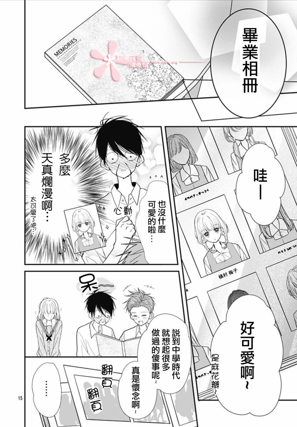 她太可爱了我下不了手第22话