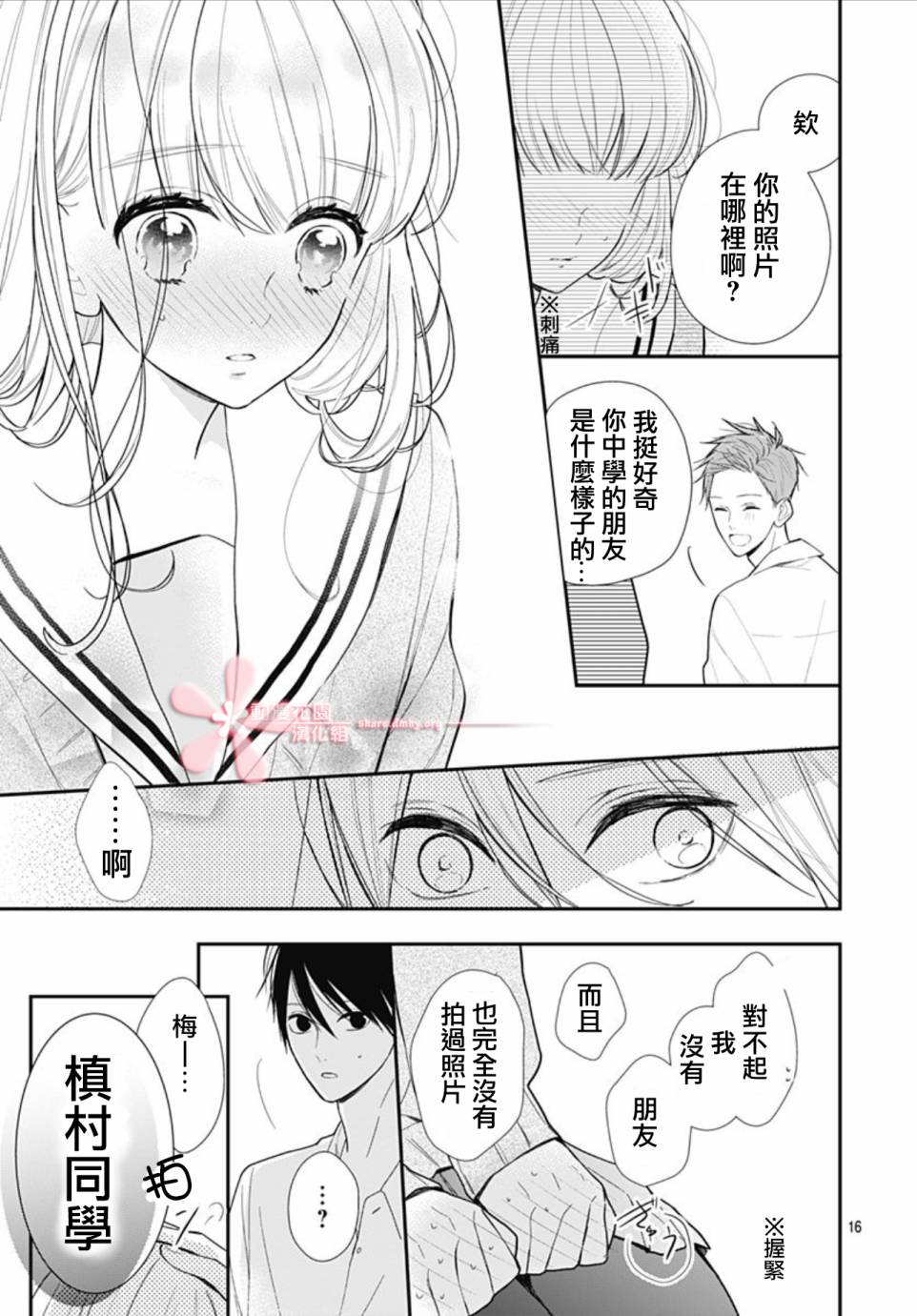 她太可爱了我下不了手第22话