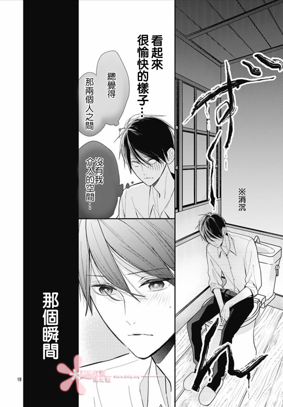 她太可爱了我下不了手第22话