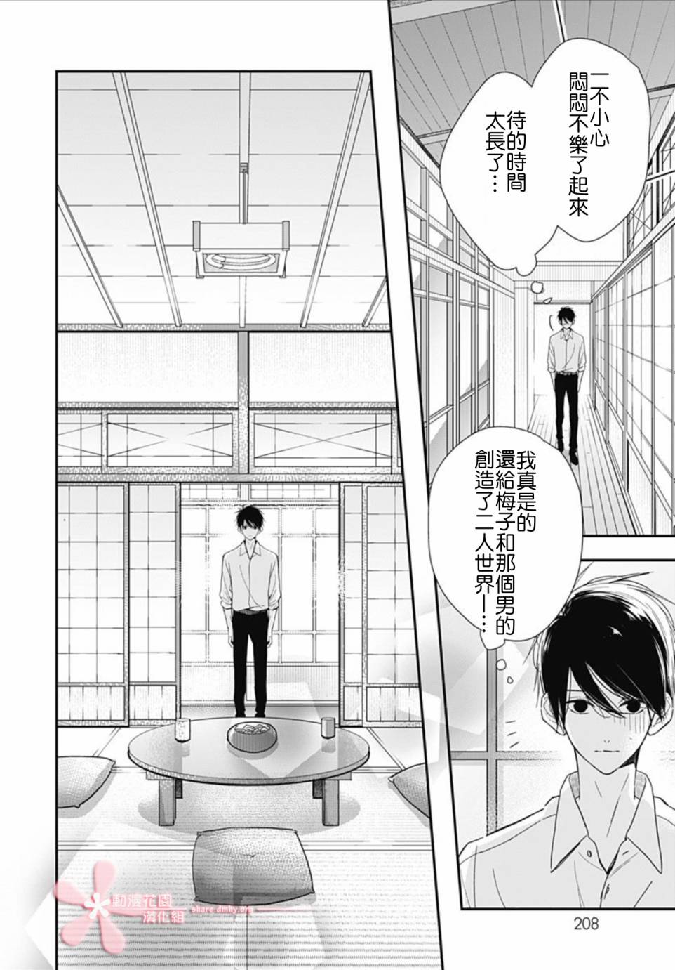 她太可爱了我下不了手第22话