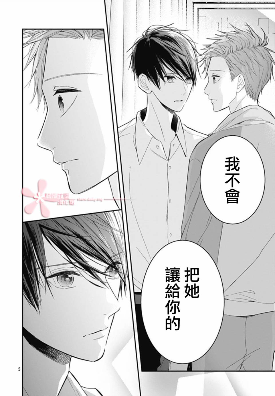她太可爱了我下不了手第22话